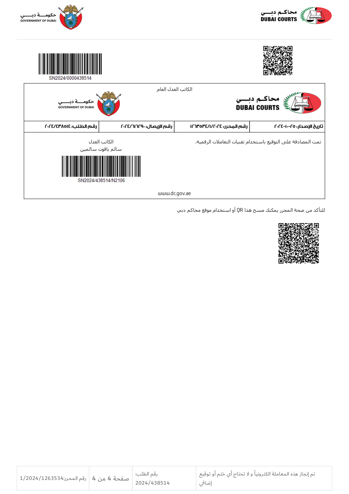 Page 4 — writer of justice, issued 25 October 2024, dc.gov.ae