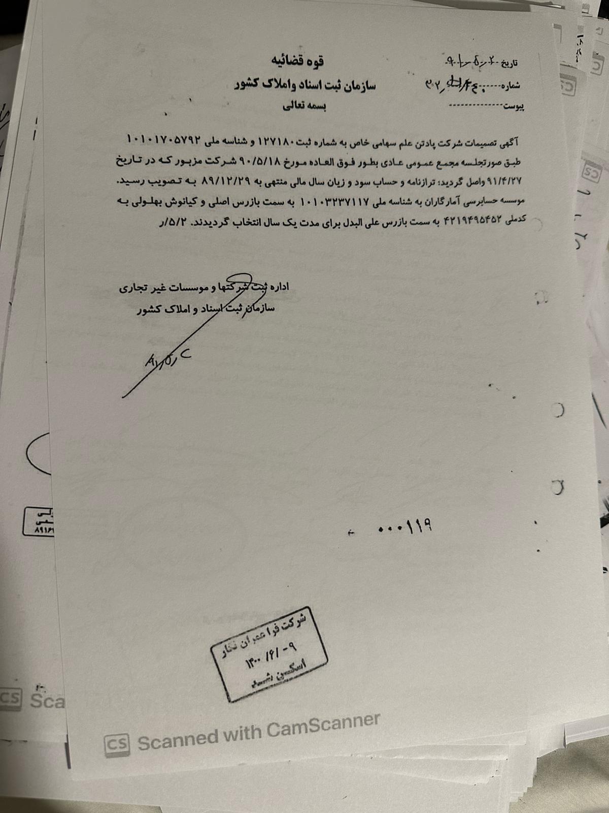 Official gazette — Behlouli as alternate inspector