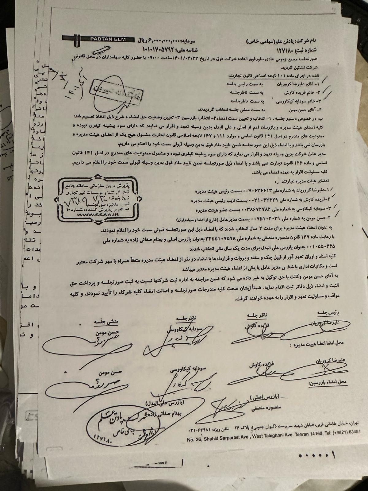 23 Khordad 1401 — Karourian chair; Hassan Momen managing director from outside