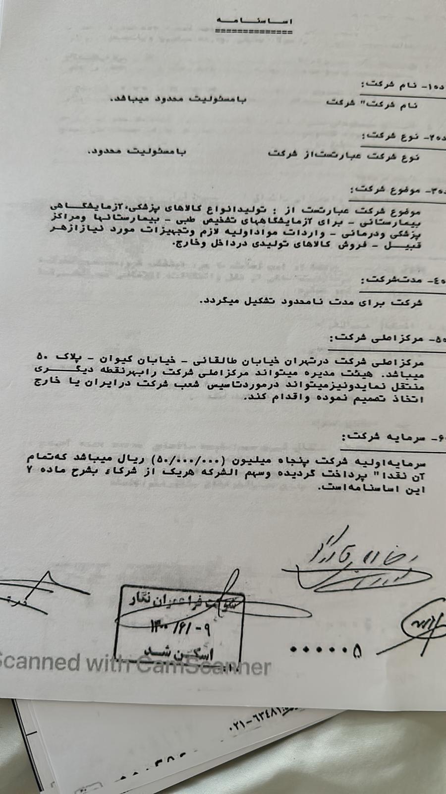 Constitution pages — objects, managing director from outside, last article dated