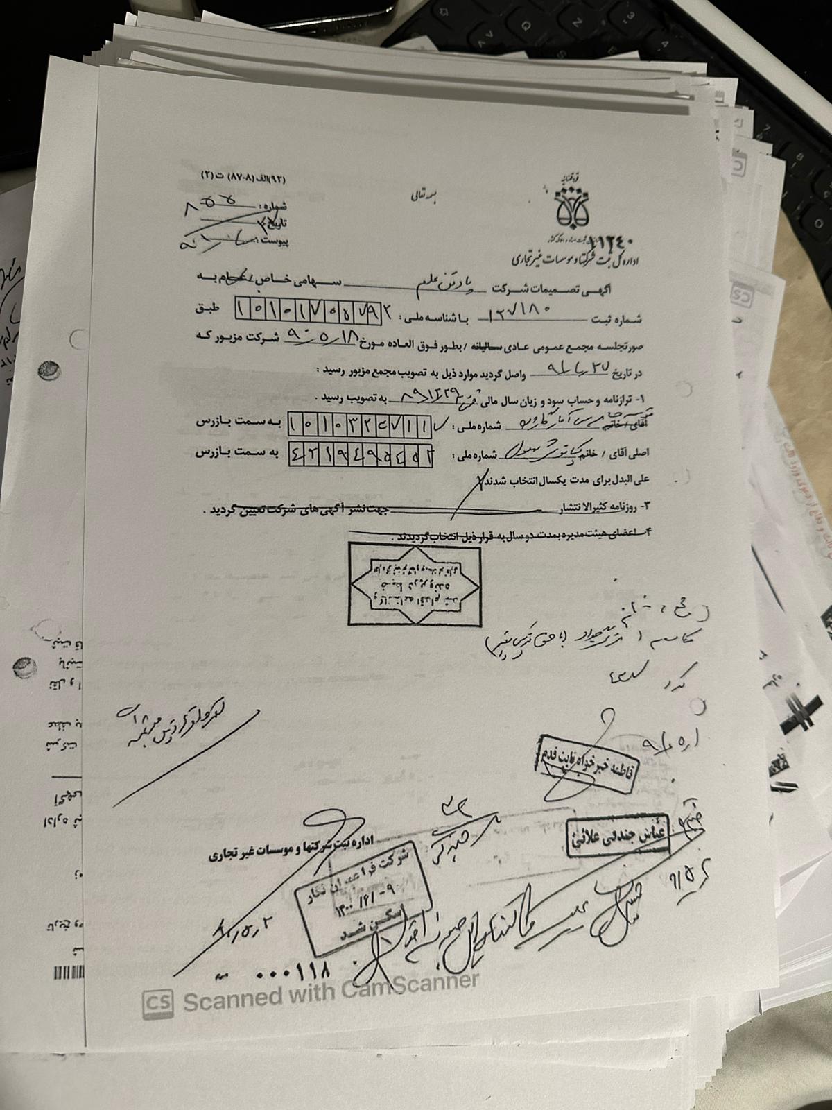 Gazette, inspector appointment, second photograph