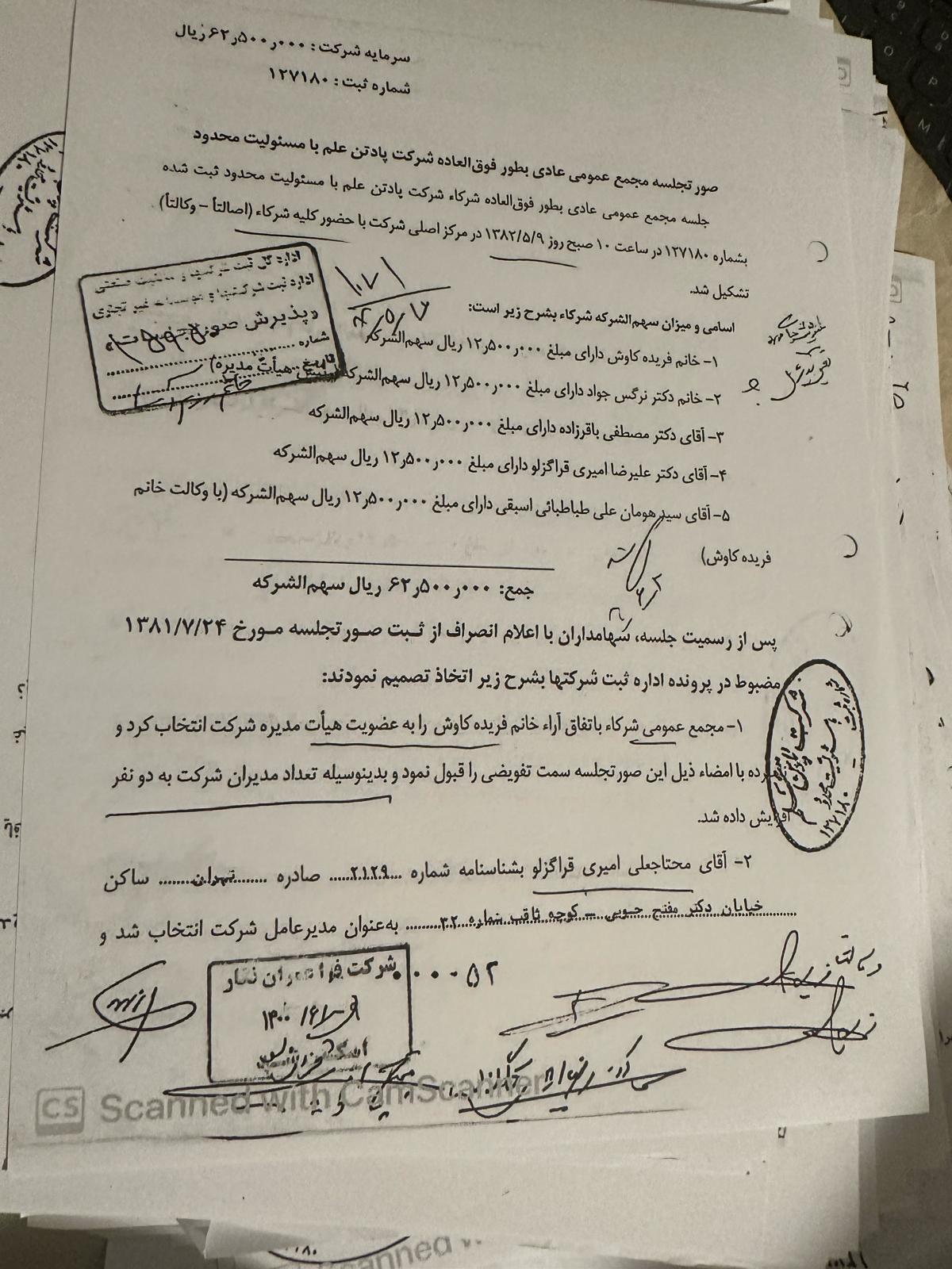 2003 minutes already print Farideh as attorney for his share