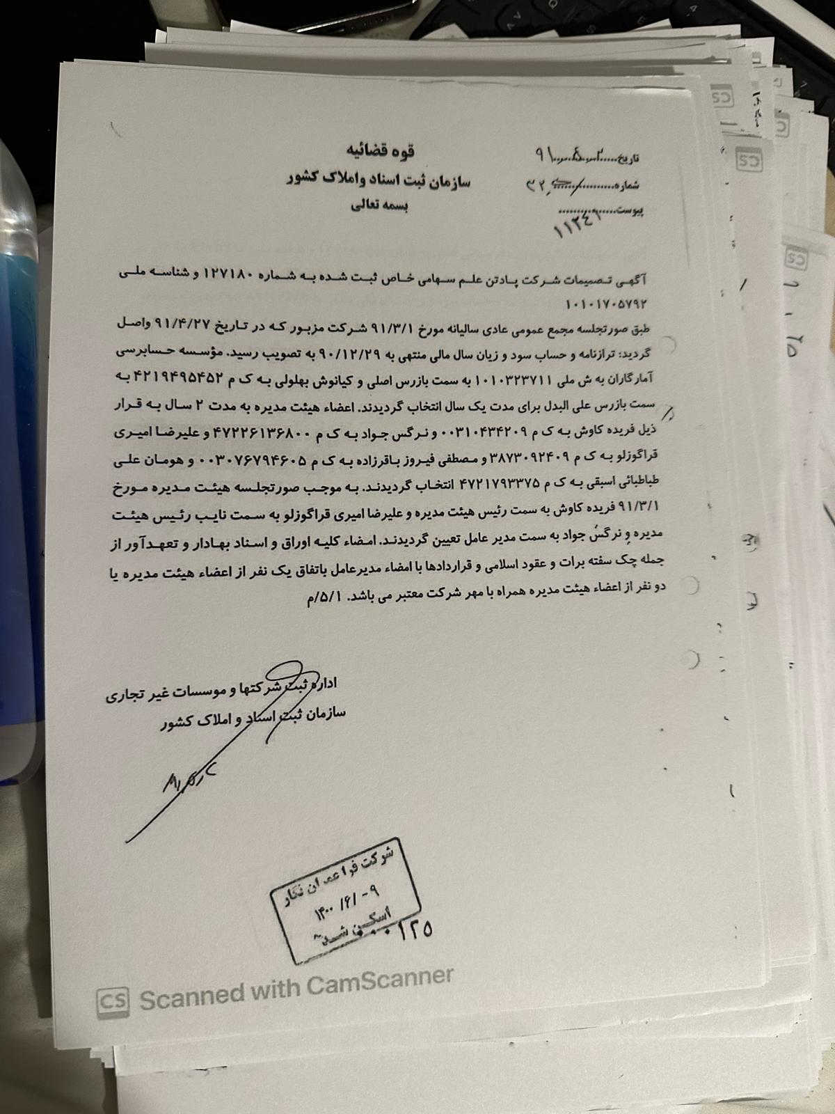 Gazette of the 21 May 2012 meeting
