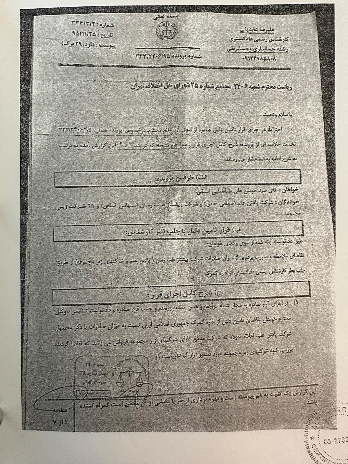 Tehran dispute council — Hooman as plaintiff against Padtan Elm