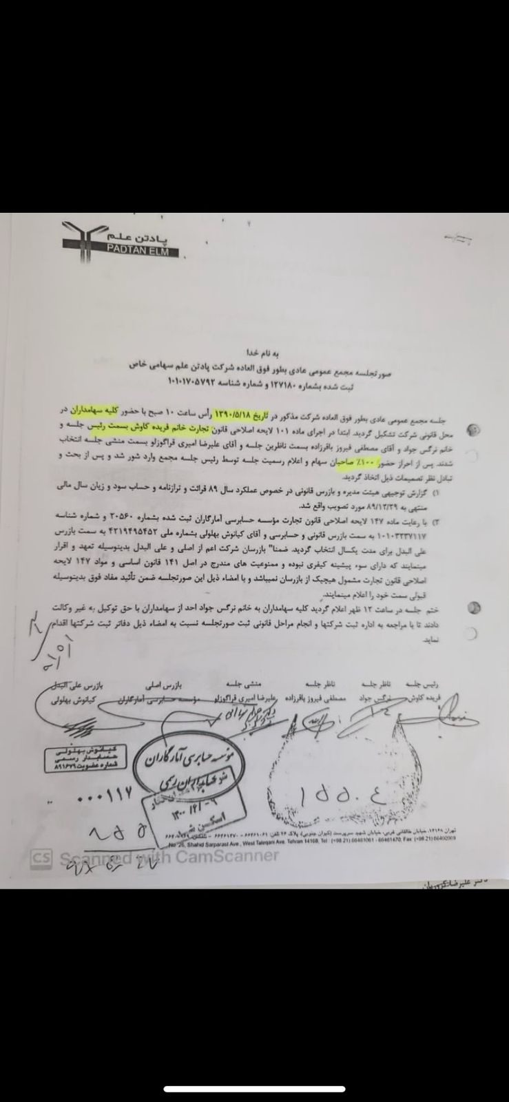 Warehouse minutes — Behlouli accepts alternate inspector