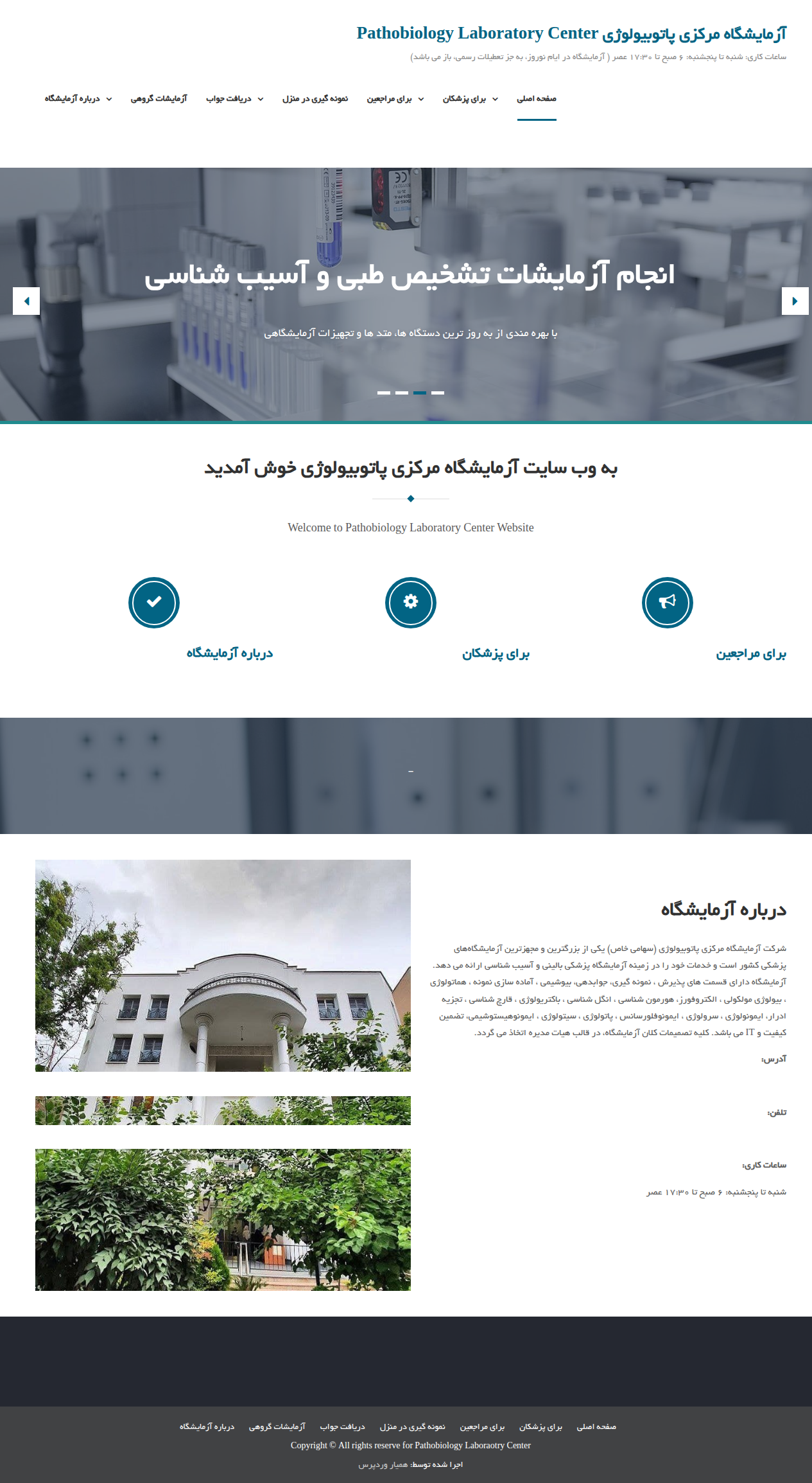 path-lab.ir homepage — Pathobiology Laboratory Center