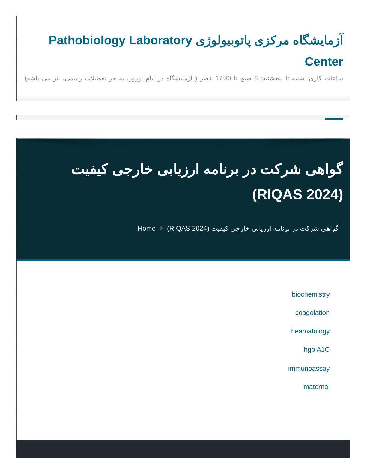 path-lab.ir — RIQAS 2024 programme index
