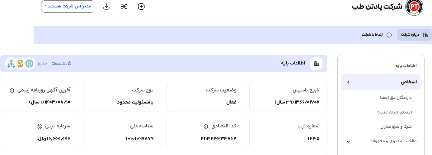 Rasmio — شرکت پادتن طب, register 1445, national ID 10101097879