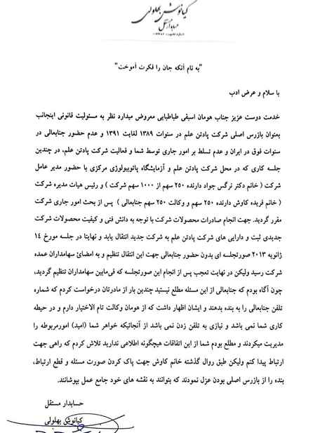 2013 inspector letter